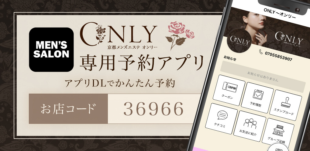 ONLY〜オンリー専用アプリ