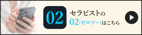 02はこちら