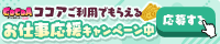 オンリーの求人情報はこちらから！